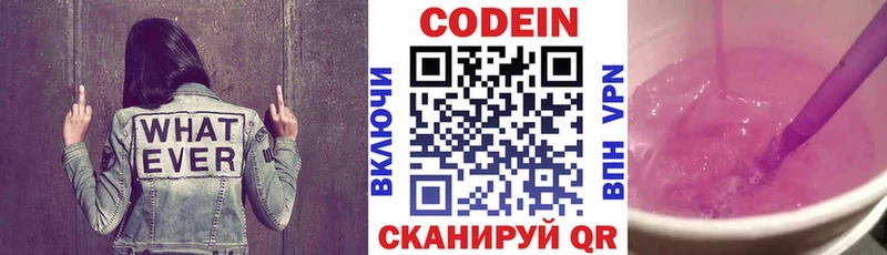 Кодеин Purple Drank  Дмитровск 
